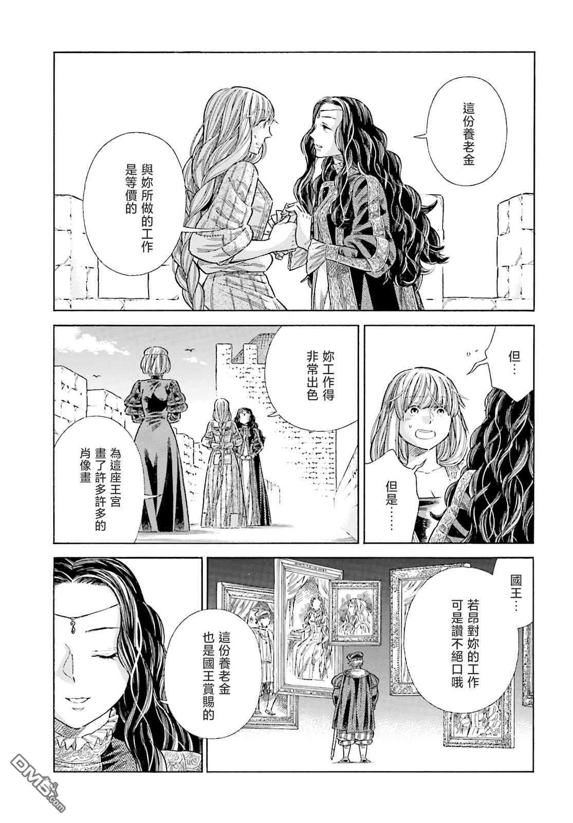 ARTE 第77话 第14页