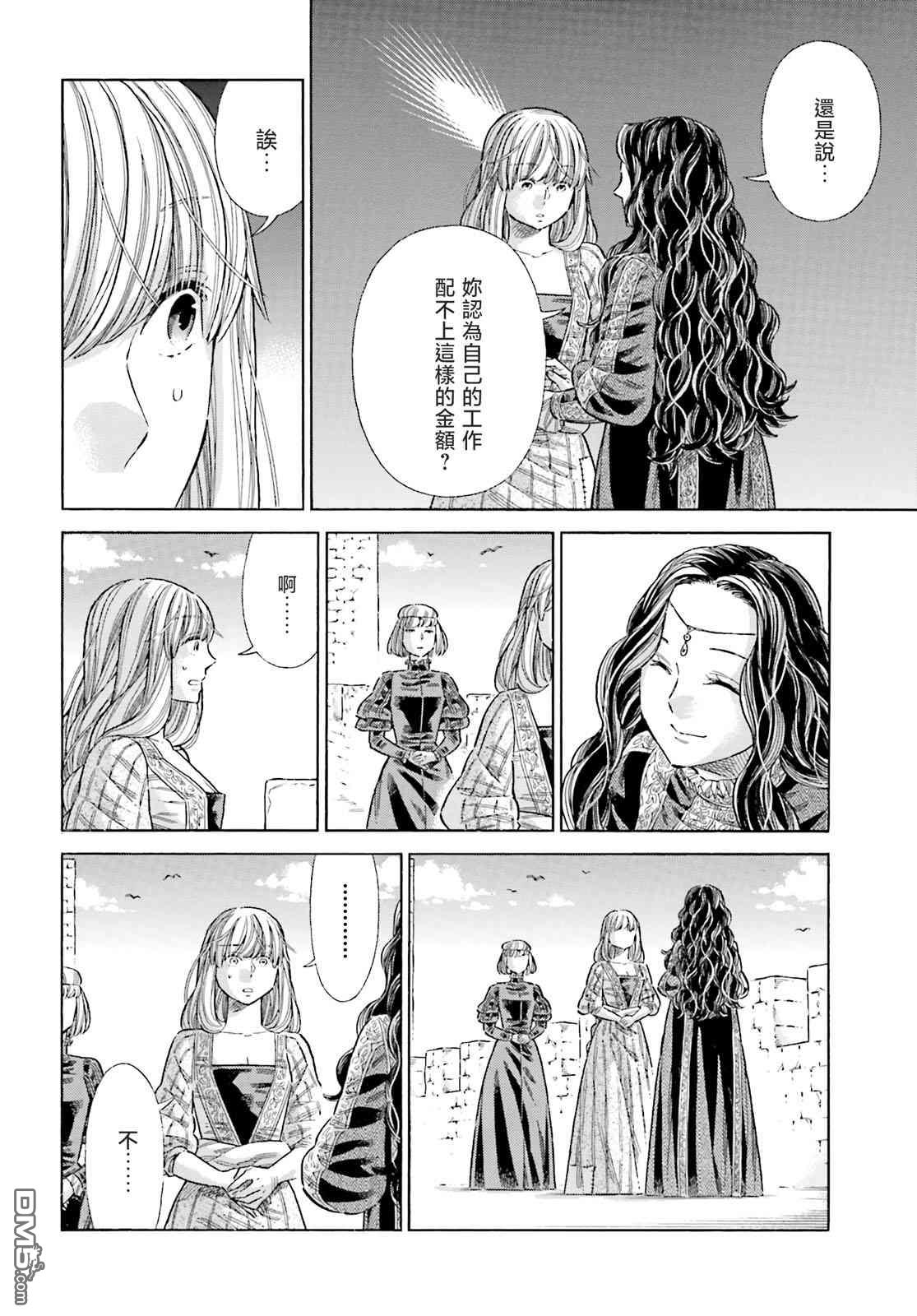 ARTE 第77话 第15页