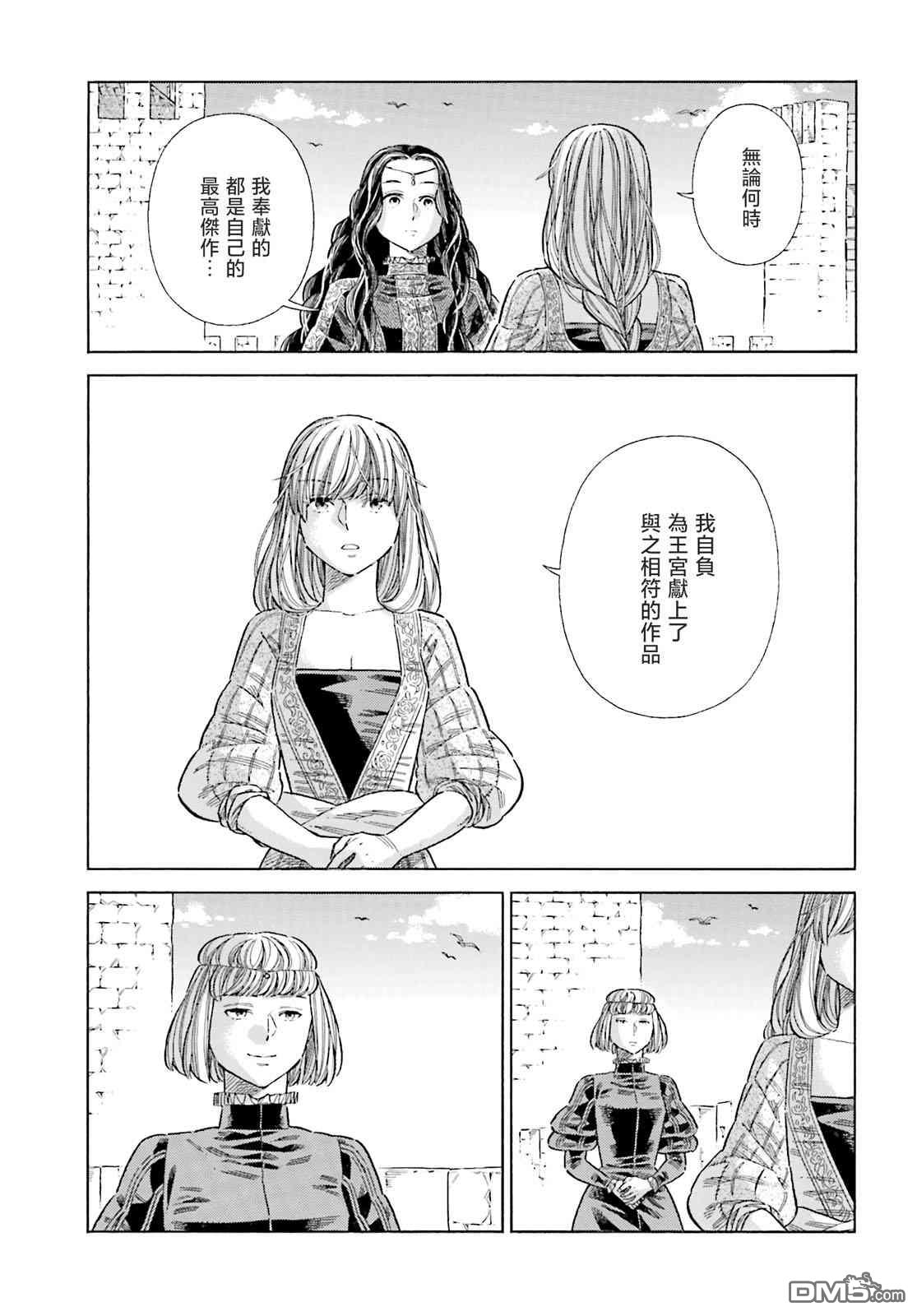 ARTE 第77话 第16页