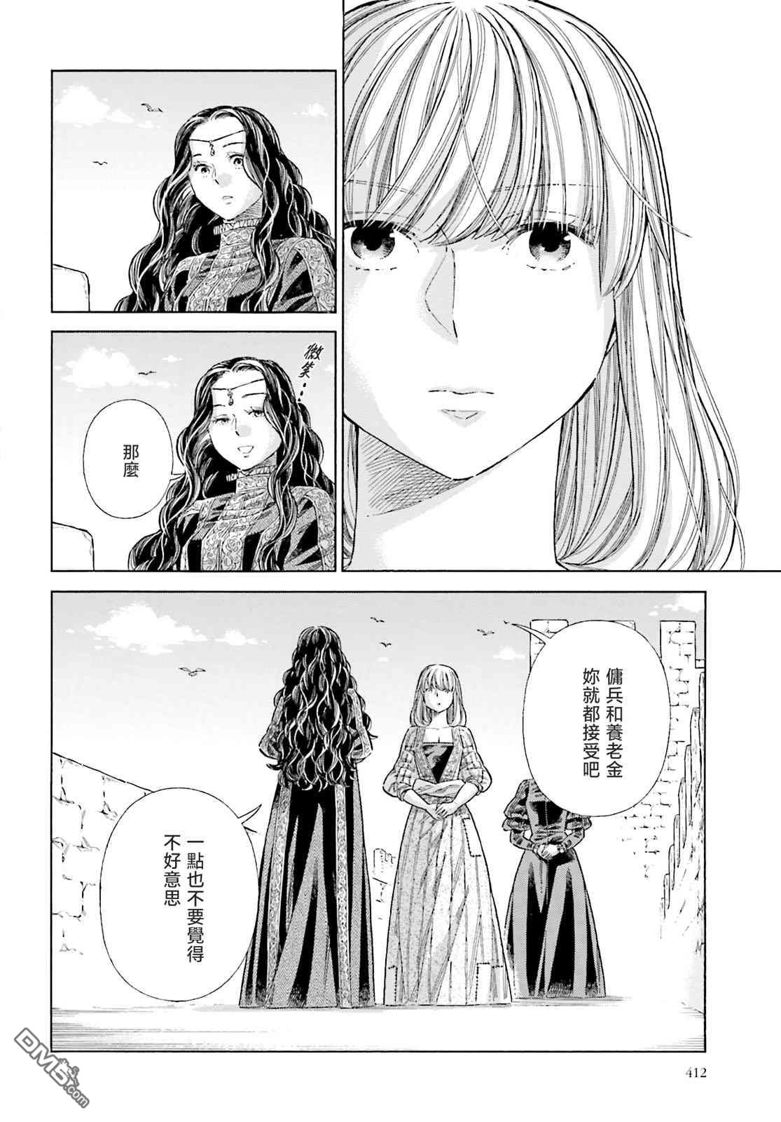 ARTE 第77话 第17页