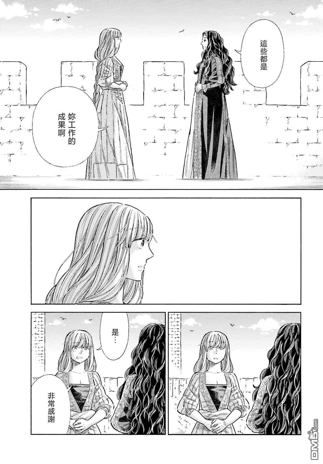 ARTE 第77话 第18页