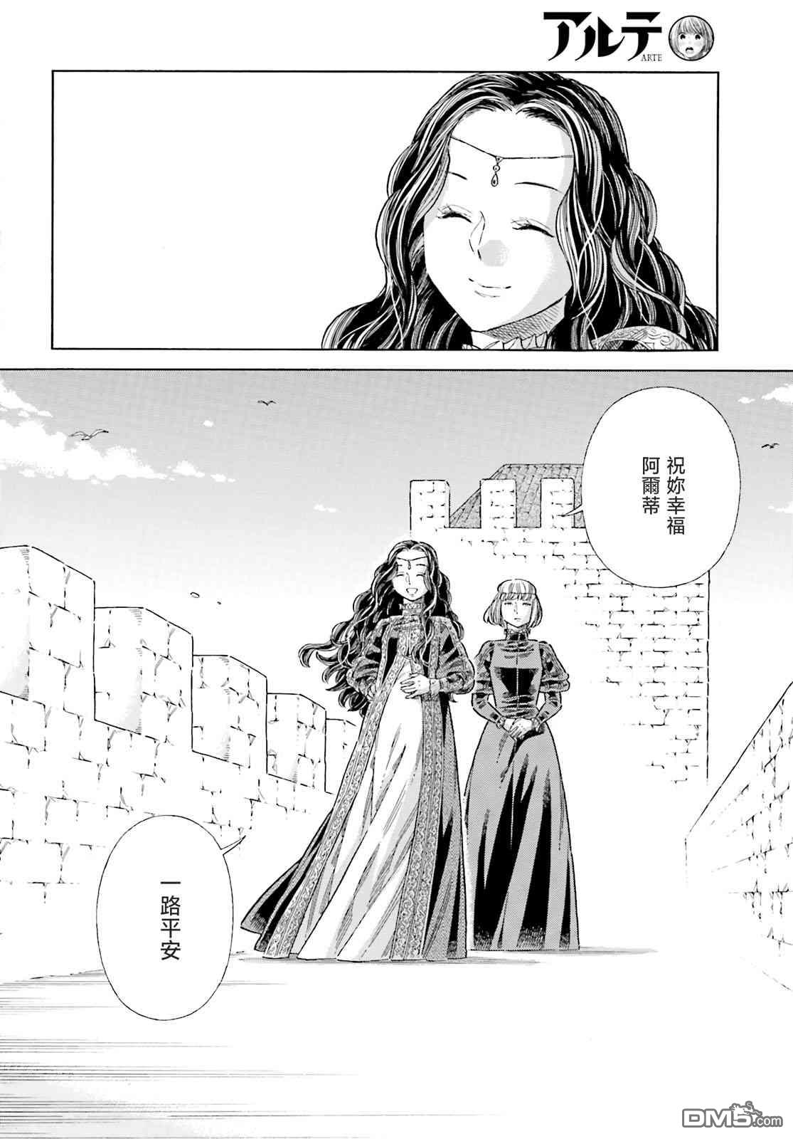 ARTE 第77话 第19页