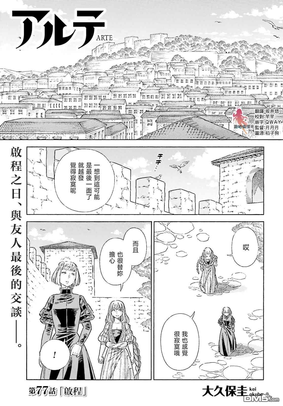 ARTE 第77话 第2页