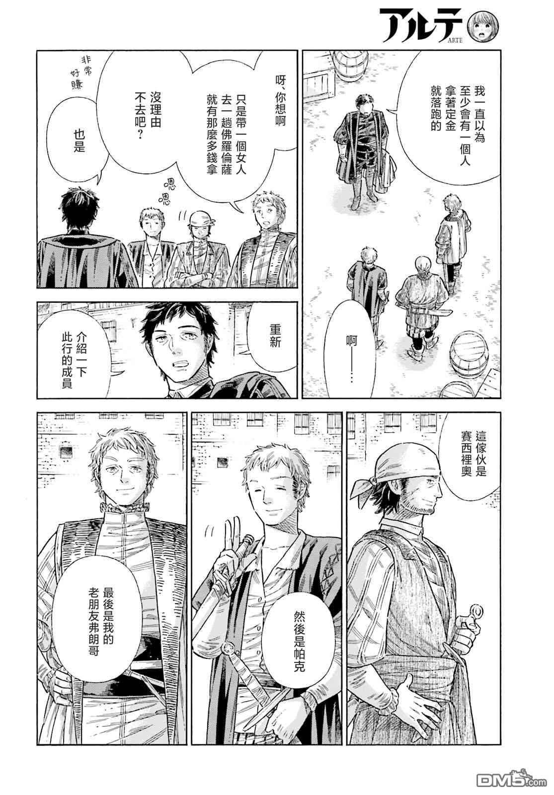 ARTE 第77话 第21页