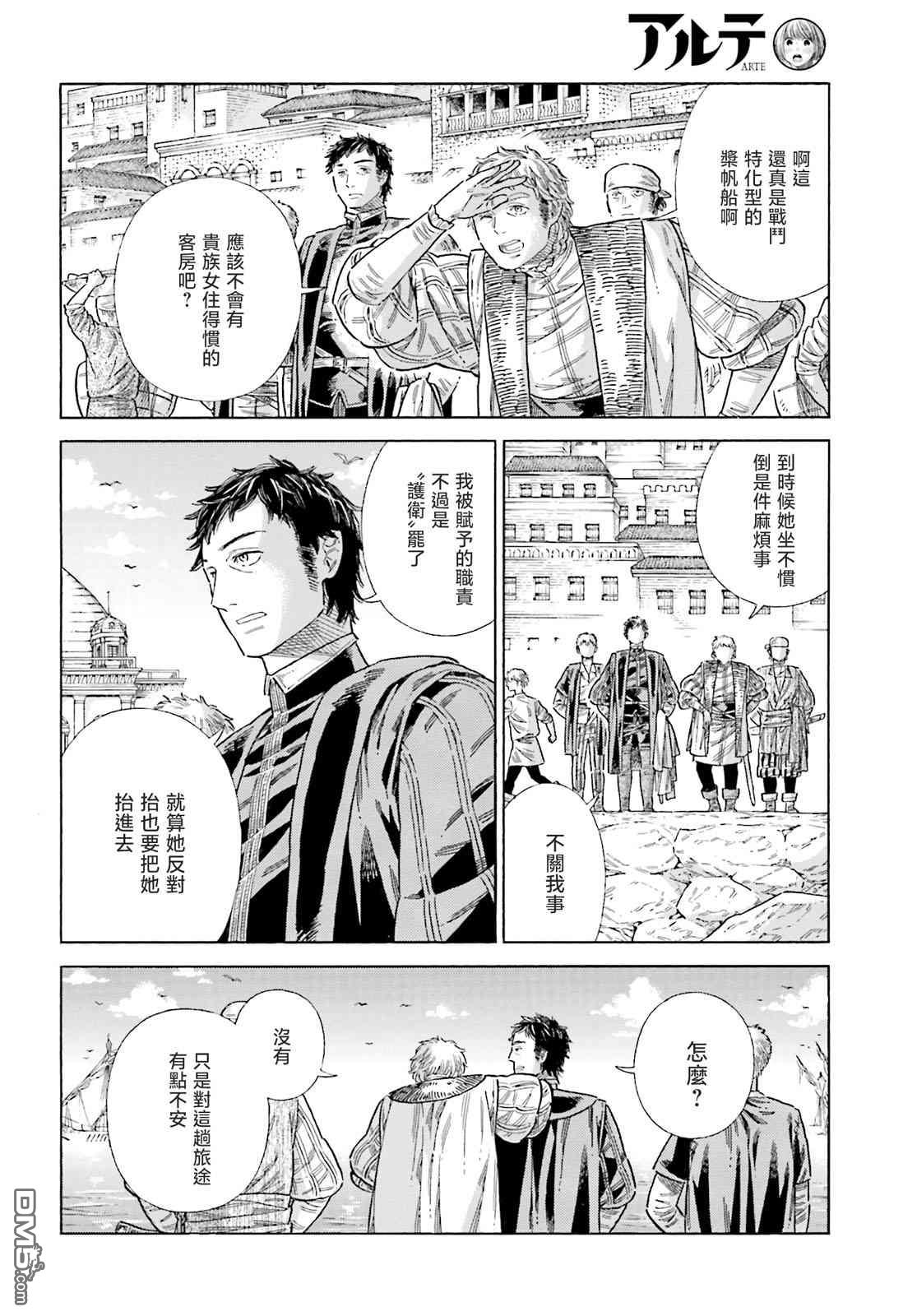 ARTE 第77话 第23页