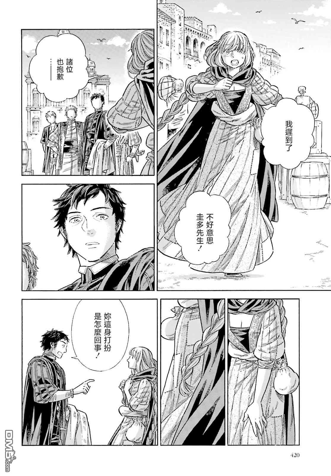 ARTE 第77话 第25页