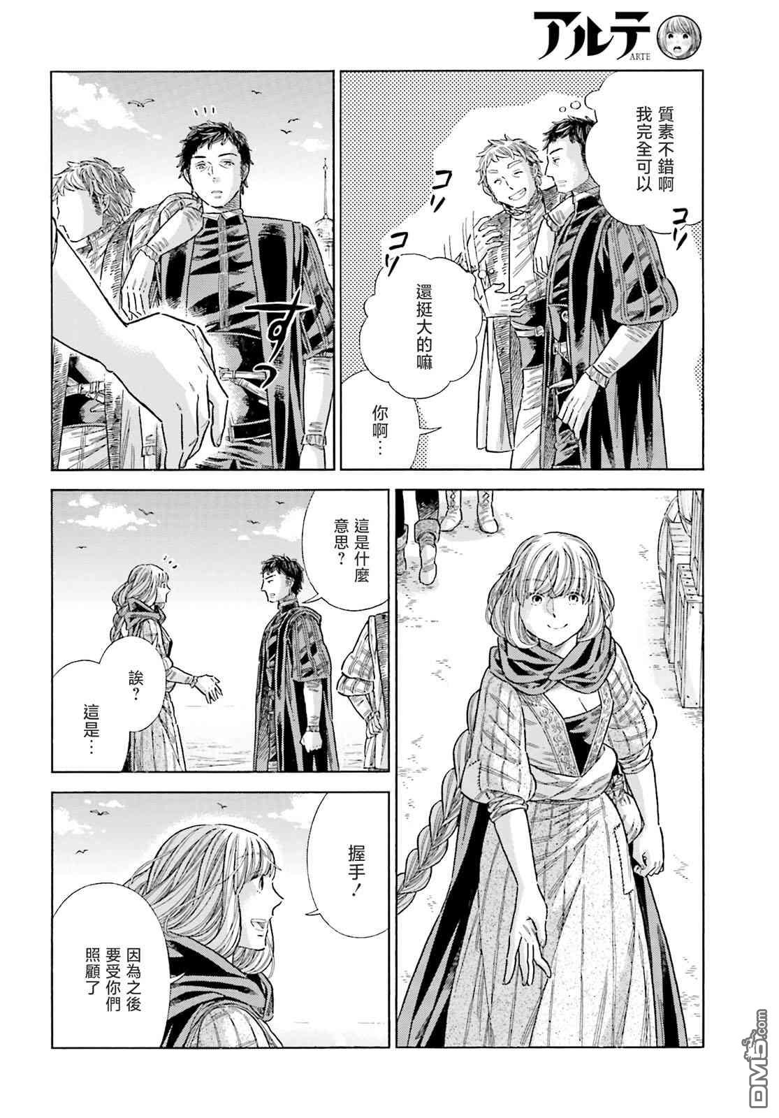ARTE 第77话 第27页