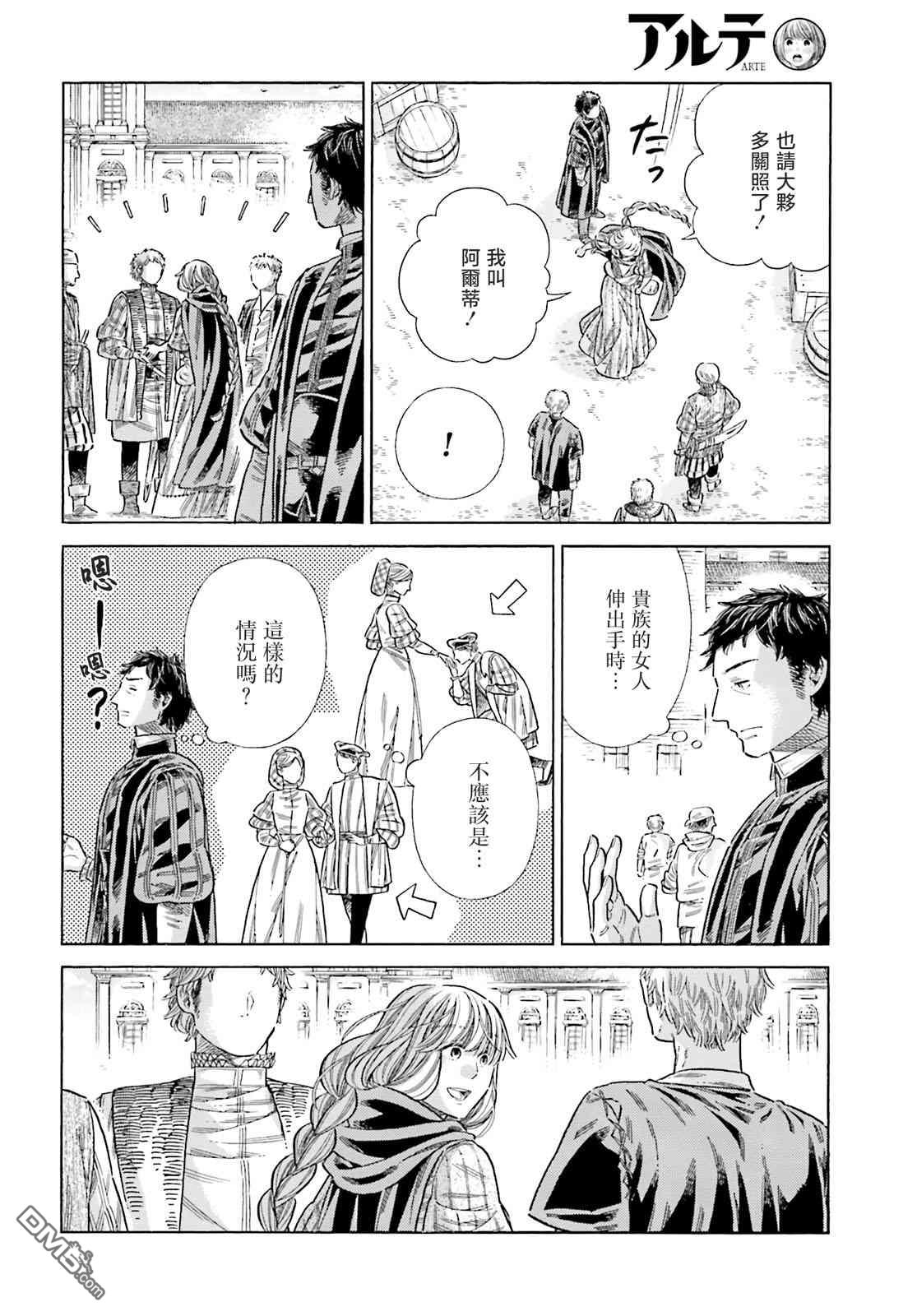 ARTE 第77话 第29页