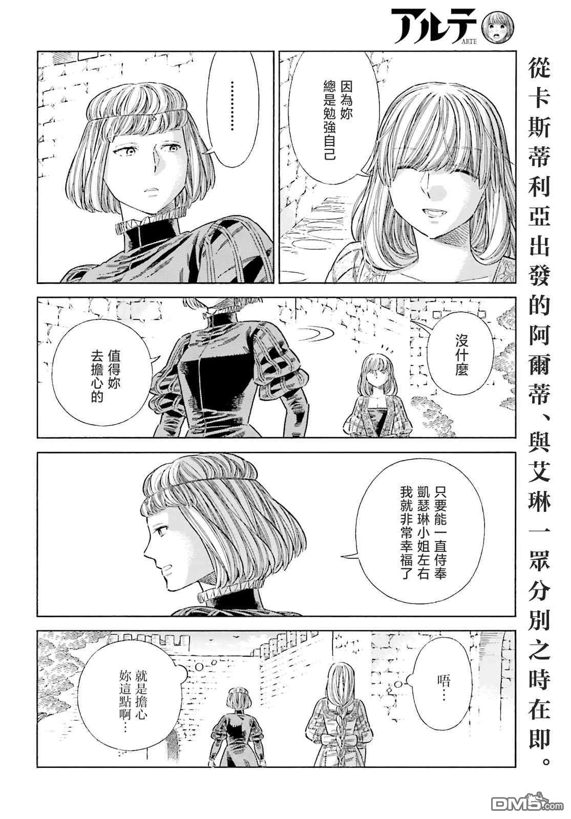 ARTE 第77话 第3页