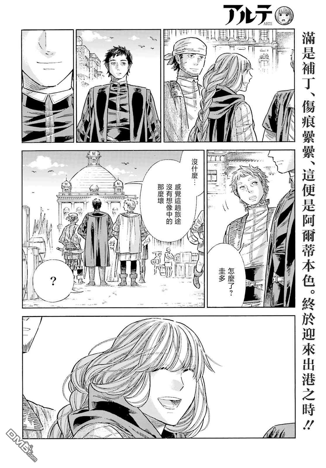 ARTE 第77话 第31页