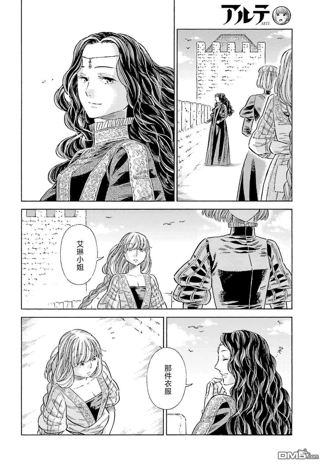 ARTE 第77话 第5页
