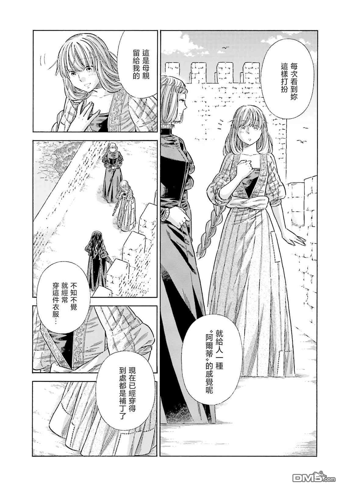 ARTE 第77话 第6页