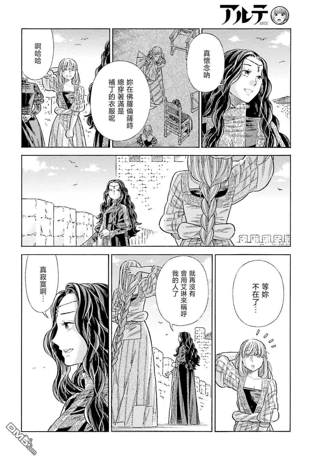 ARTE 第77话 第7页