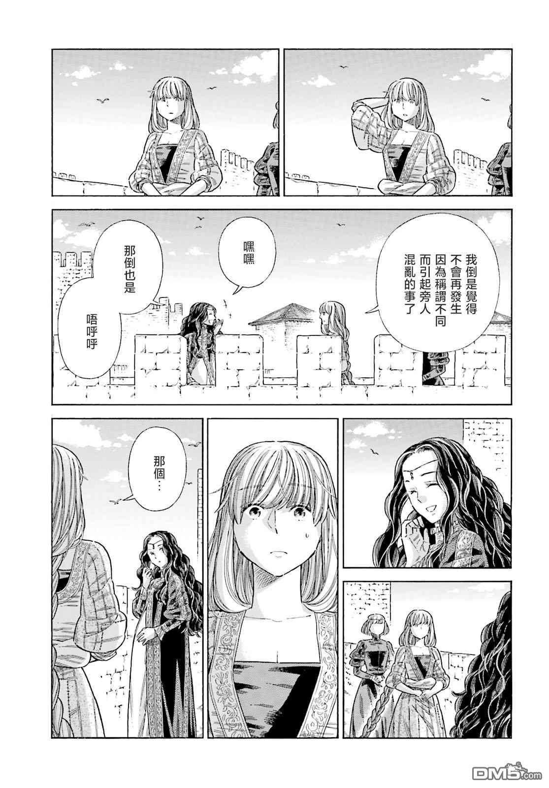 ARTE 第77话 第8页