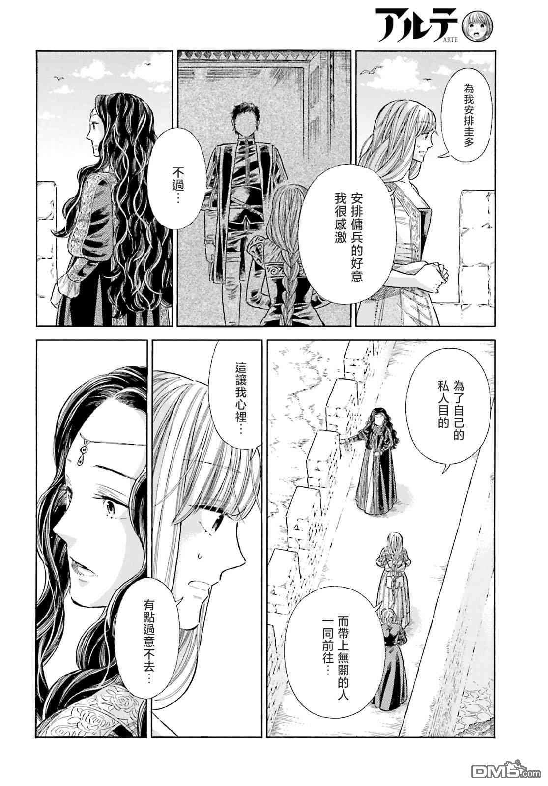 ARTE 第77话 第9页