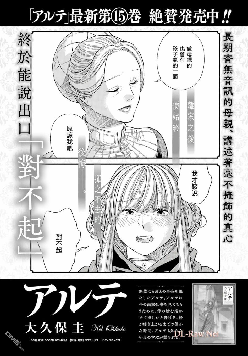 ARTE 第78话 第1页