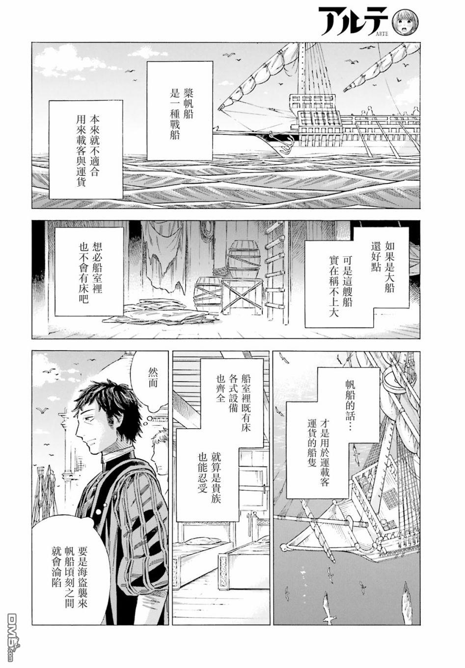ARTE 第78话 第11页