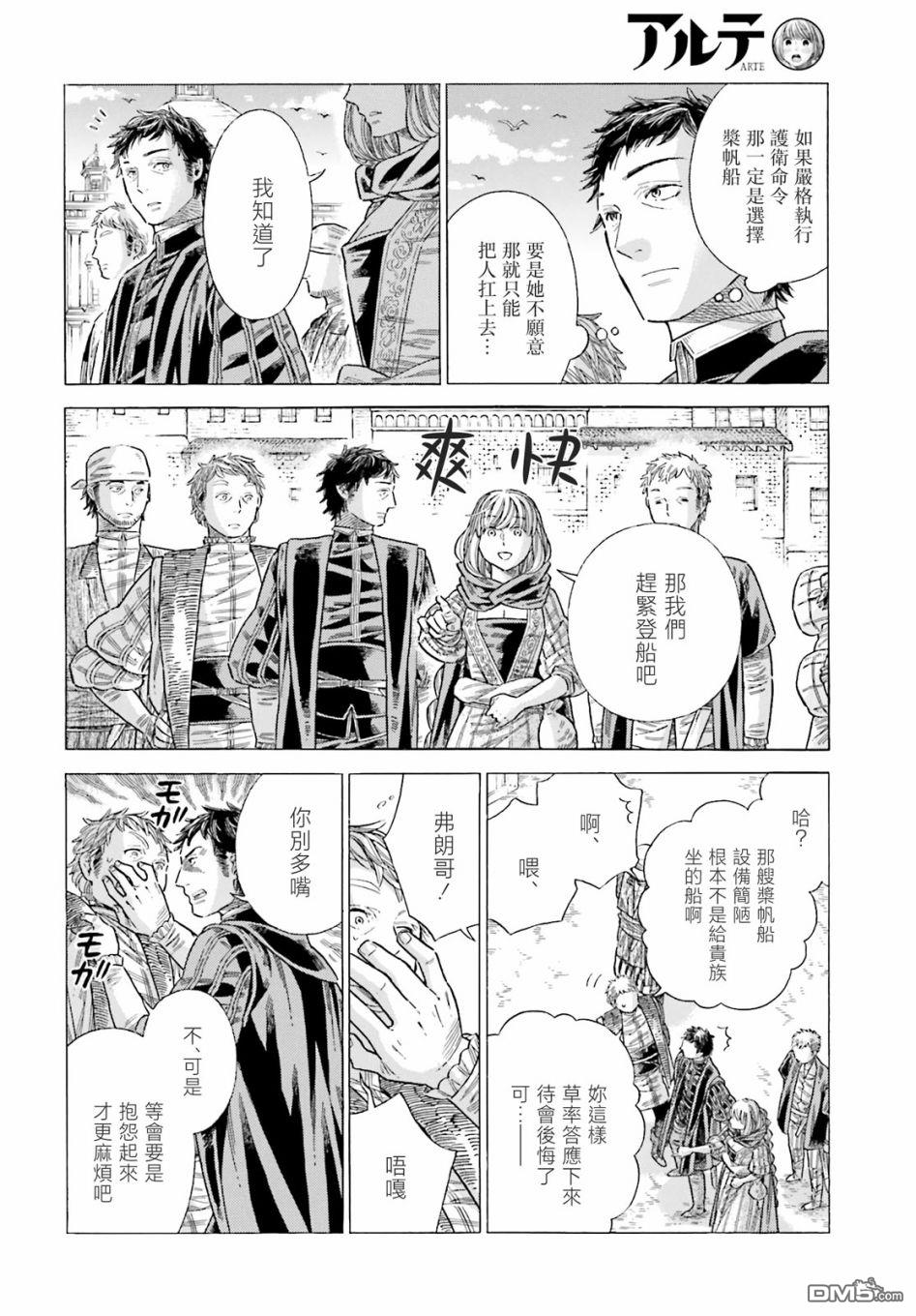 ARTE 第78话 第13页