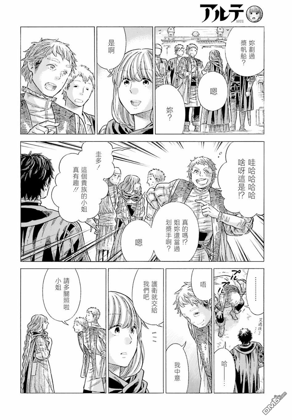 ARTE 第78话 第15页