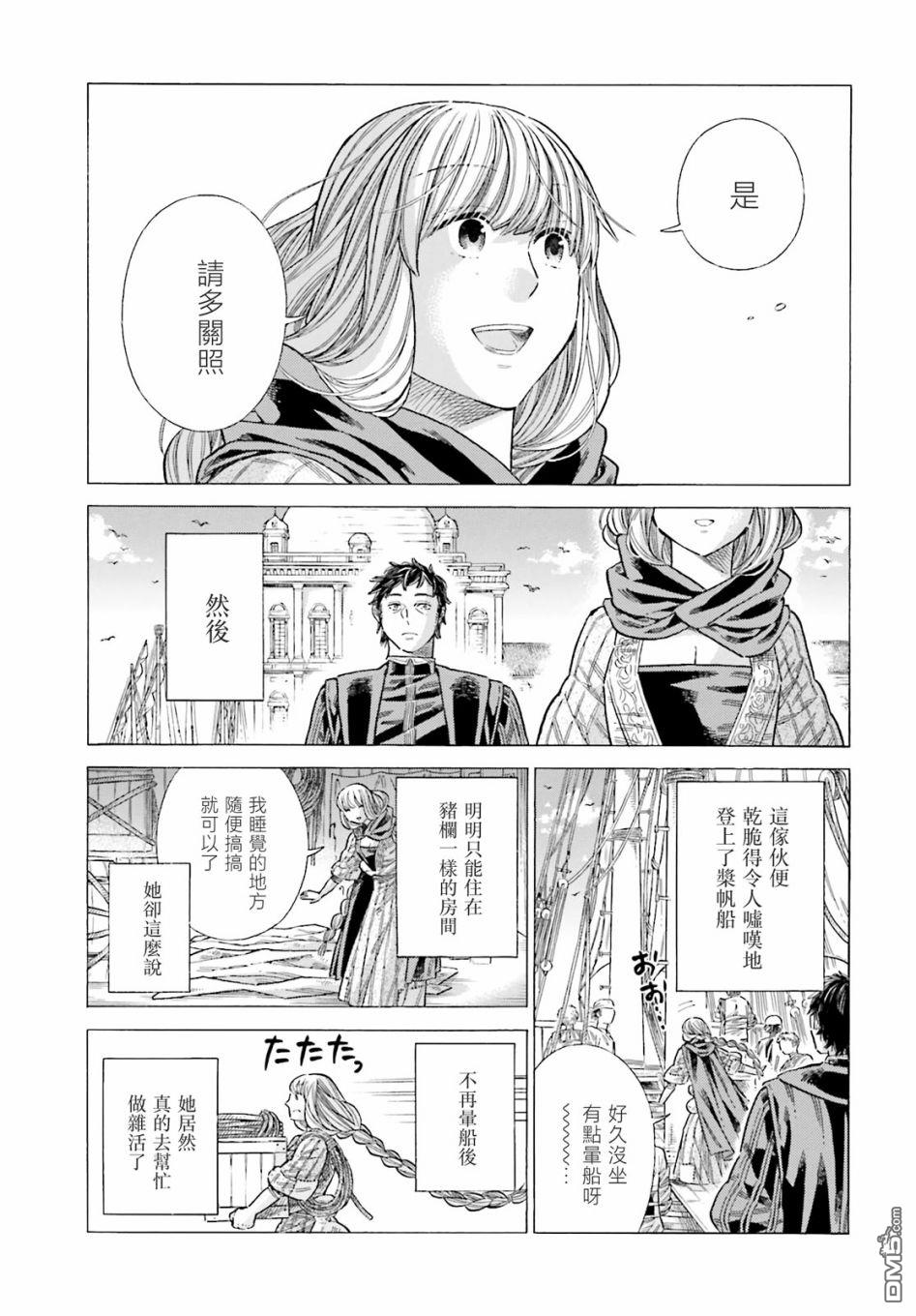 ARTE 第78话 第16页