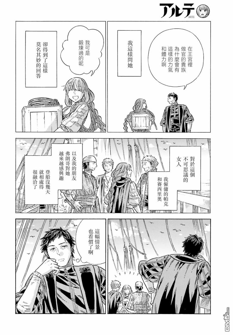 ARTE 第78话 第17页