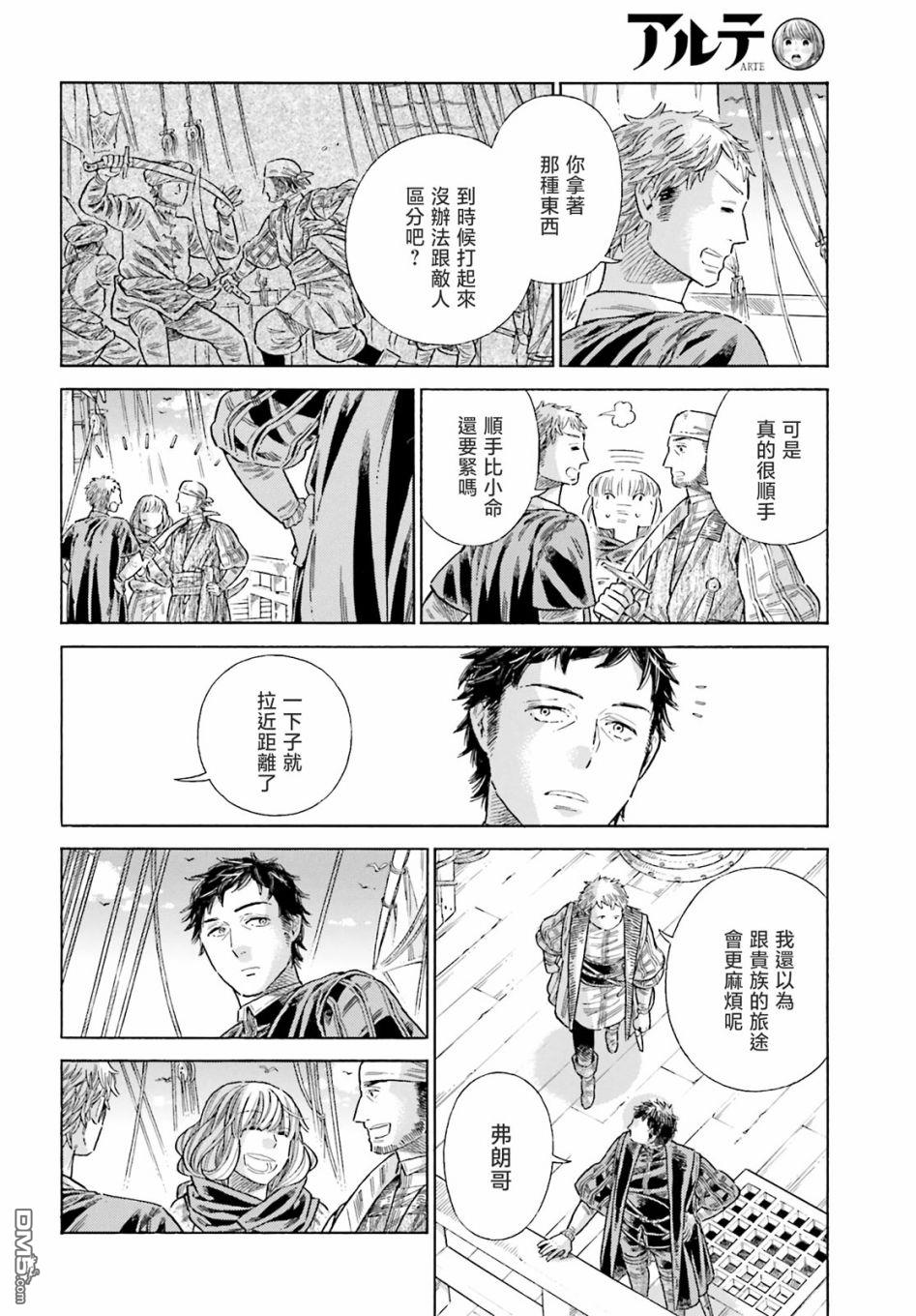 ARTE 第78话 第19页