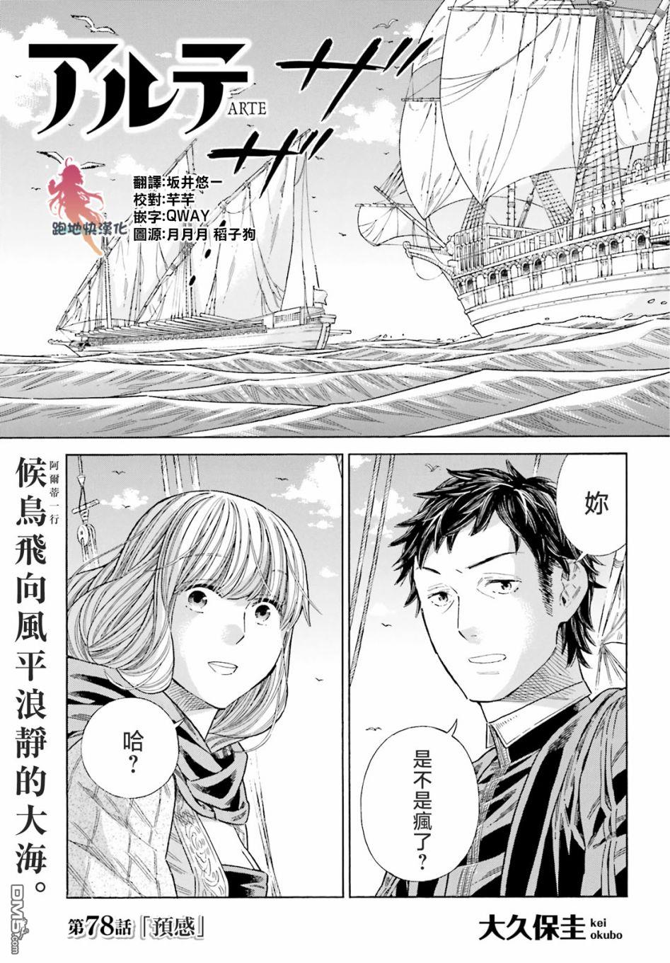 ARTE 第78话 第2页