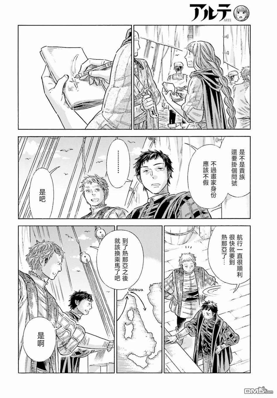 ARTE 第78话 第21页