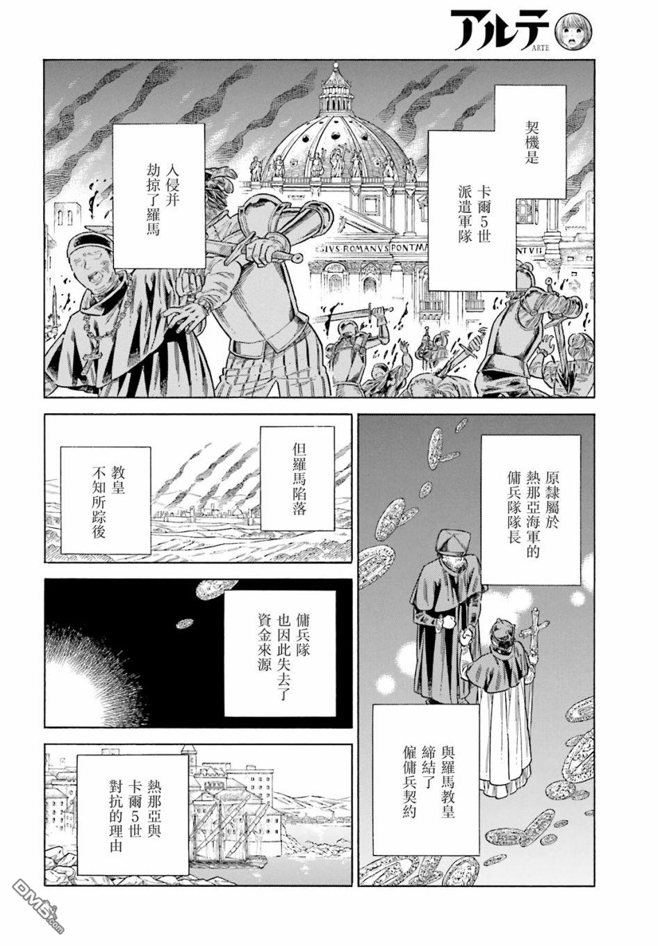 ARTE 第78话 第23页