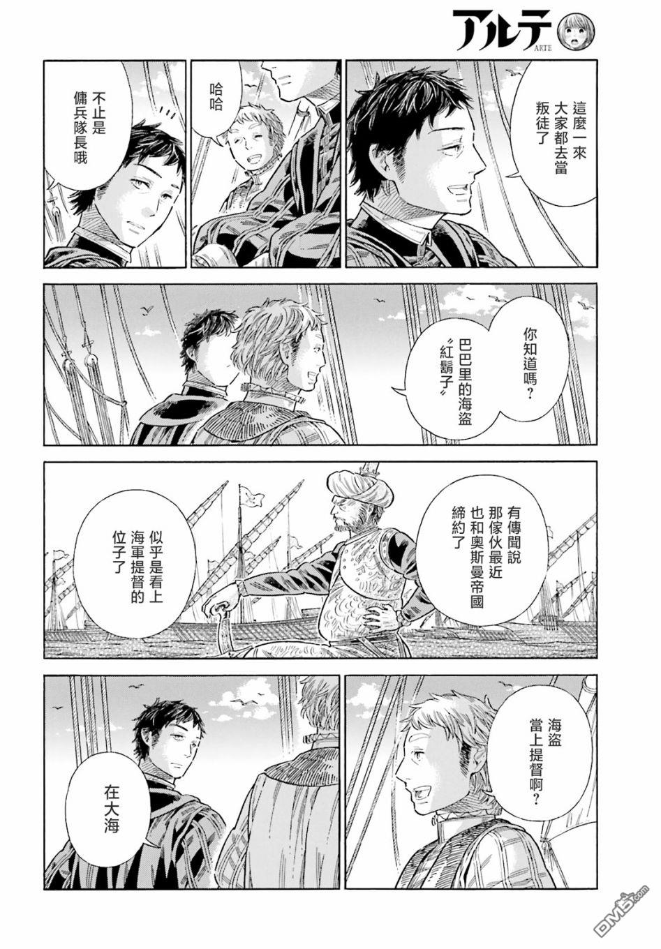 ARTE 第78话 第25页