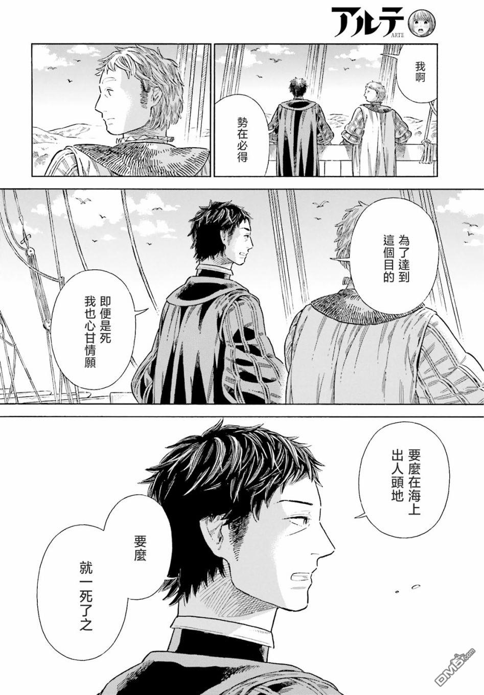 ARTE 第78话 第27页