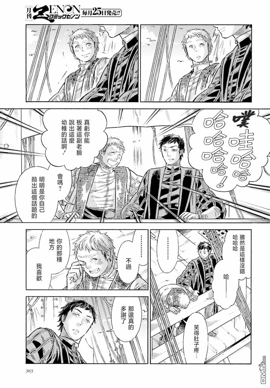 ARTE 第78话 第28页