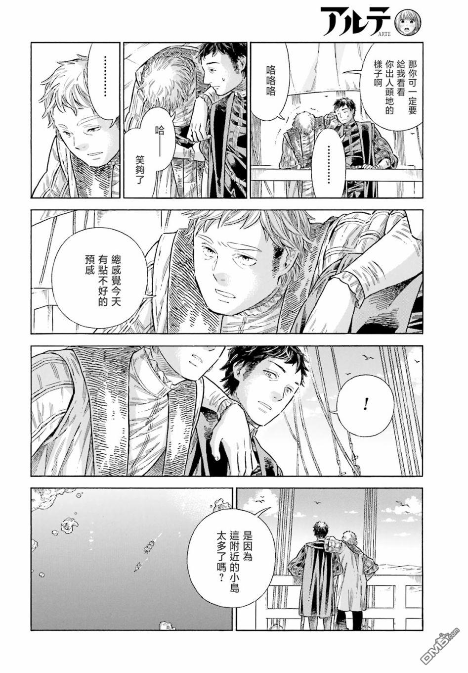 ARTE 第78话 第29页