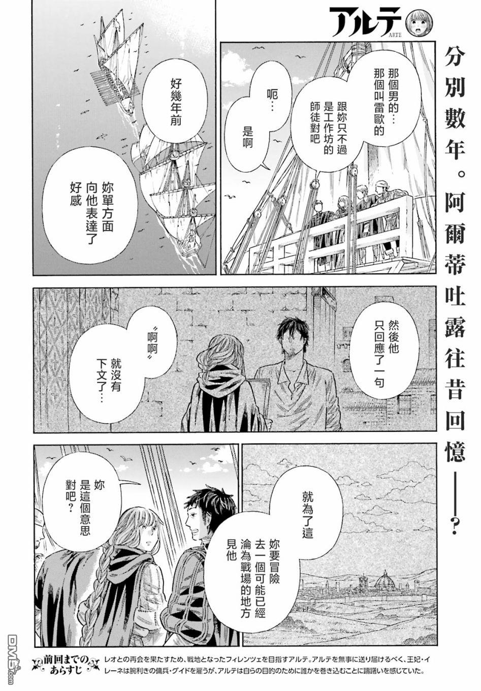 ARTE 第78话 第3页