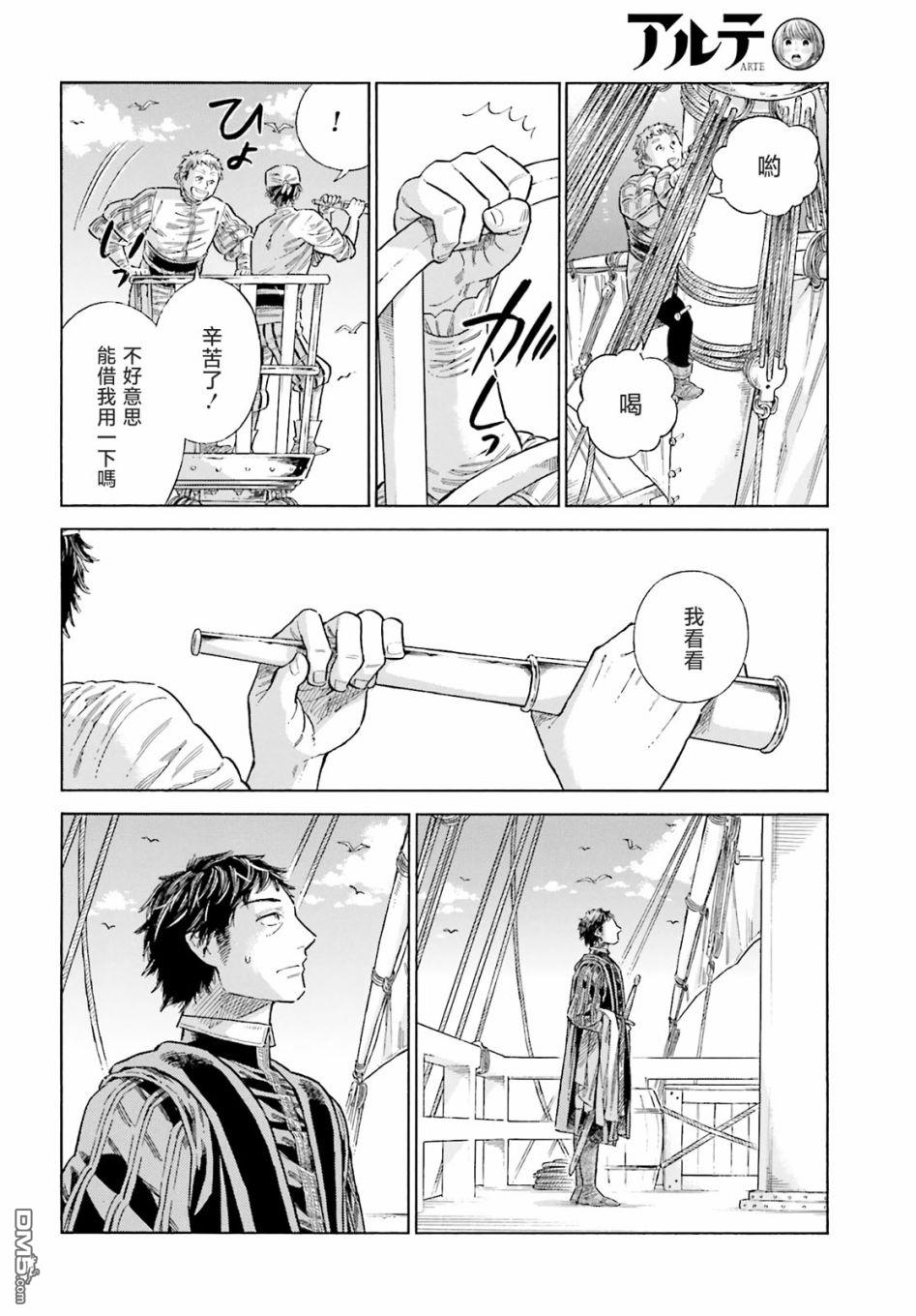 ARTE 第78话 第31页
