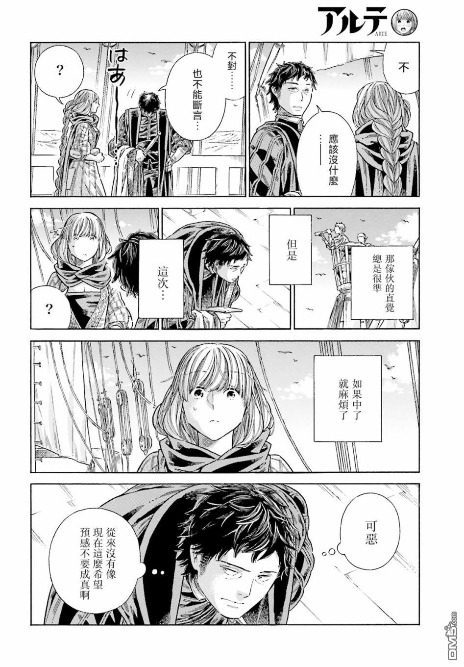 ARTE 第78话 第33页