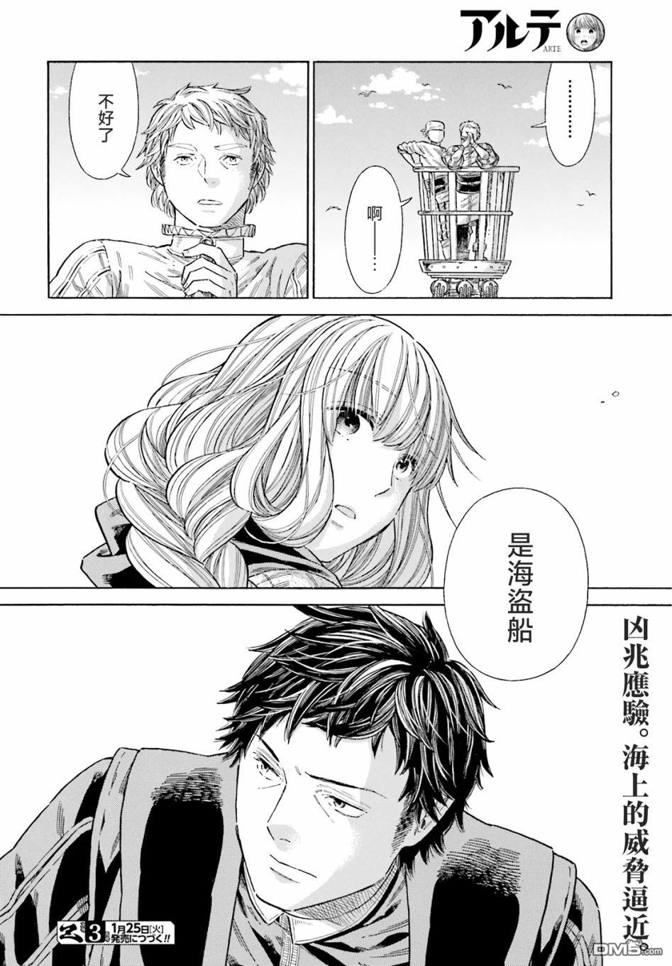 ARTE 第78话 第35页