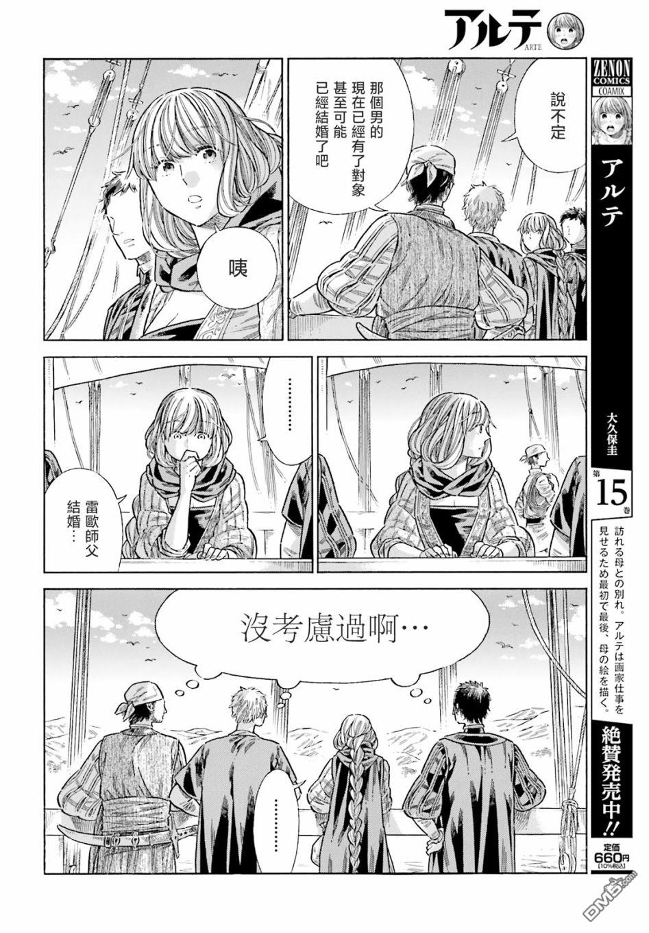 ARTE 第78话 第5页