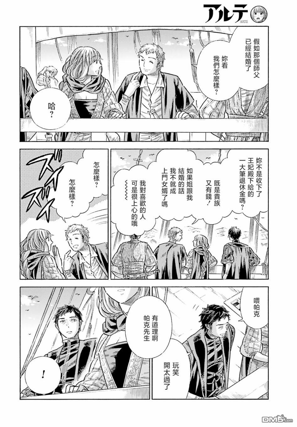 ARTE 第78话 第7页