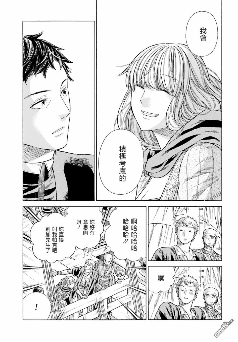 ARTE 第78话 第8页