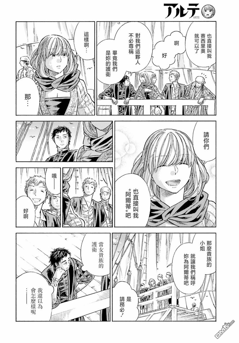 ARTE 第78话 第9页