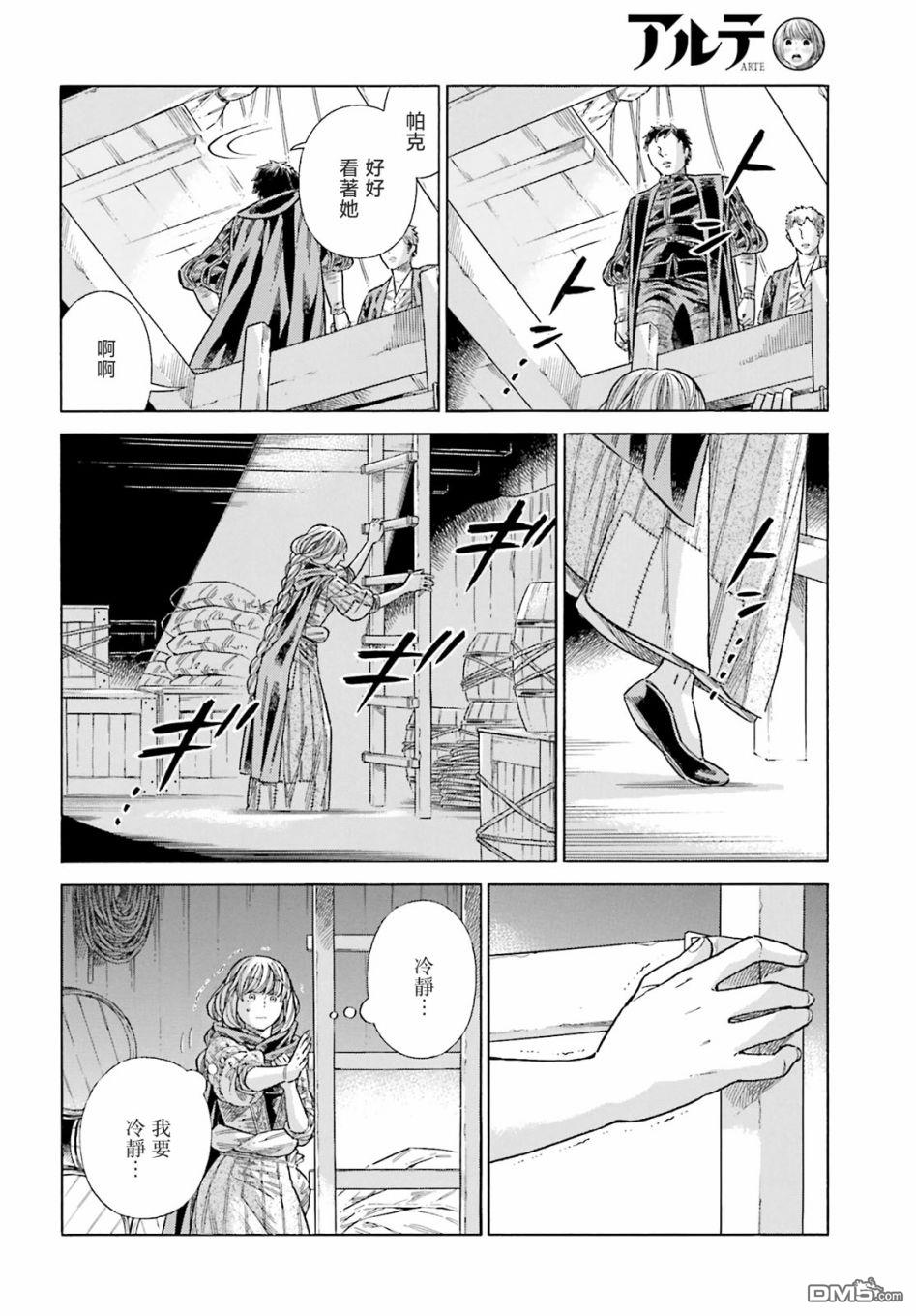 ARTE 第79话 第15页