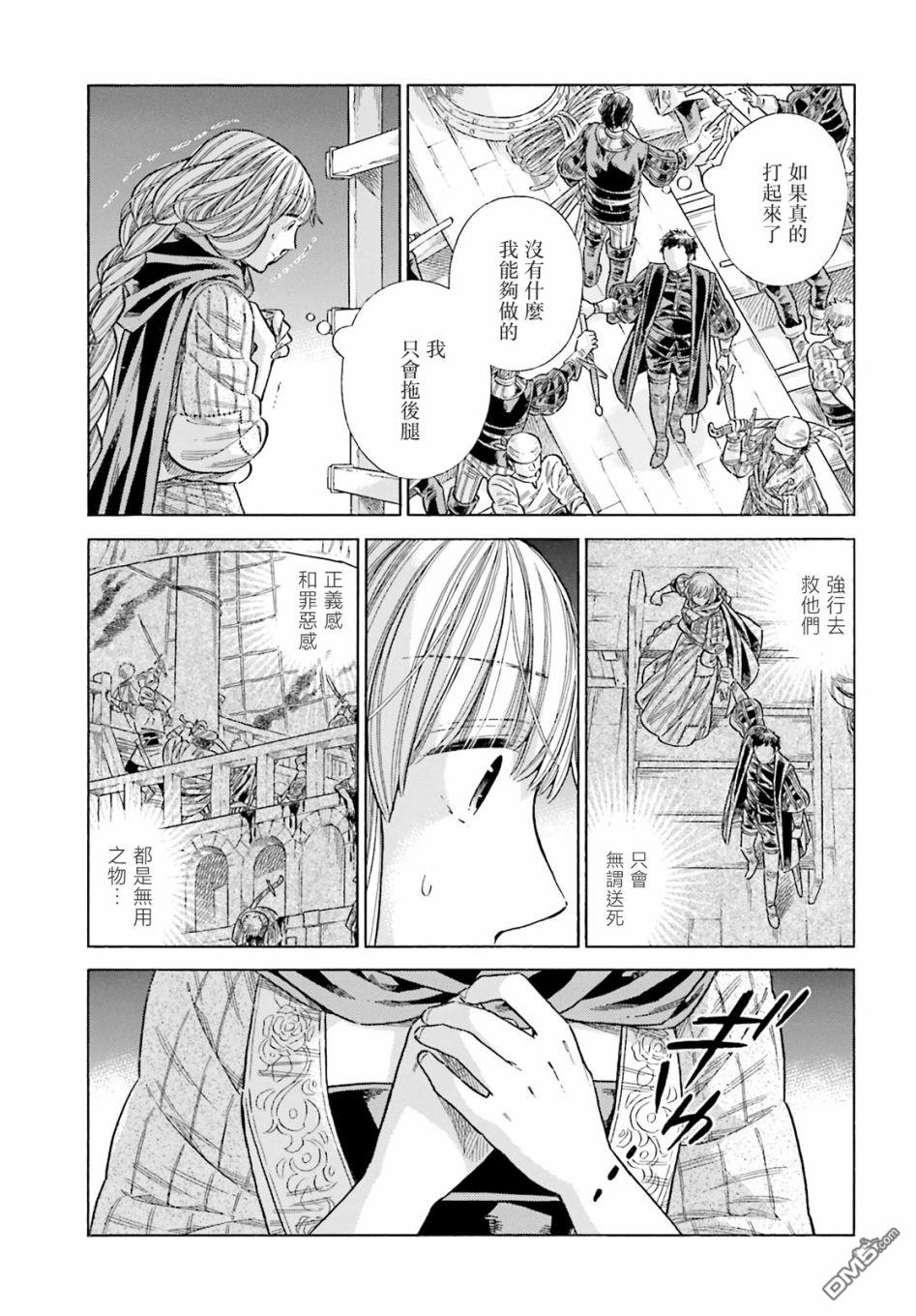 ARTE 第79话 第16页