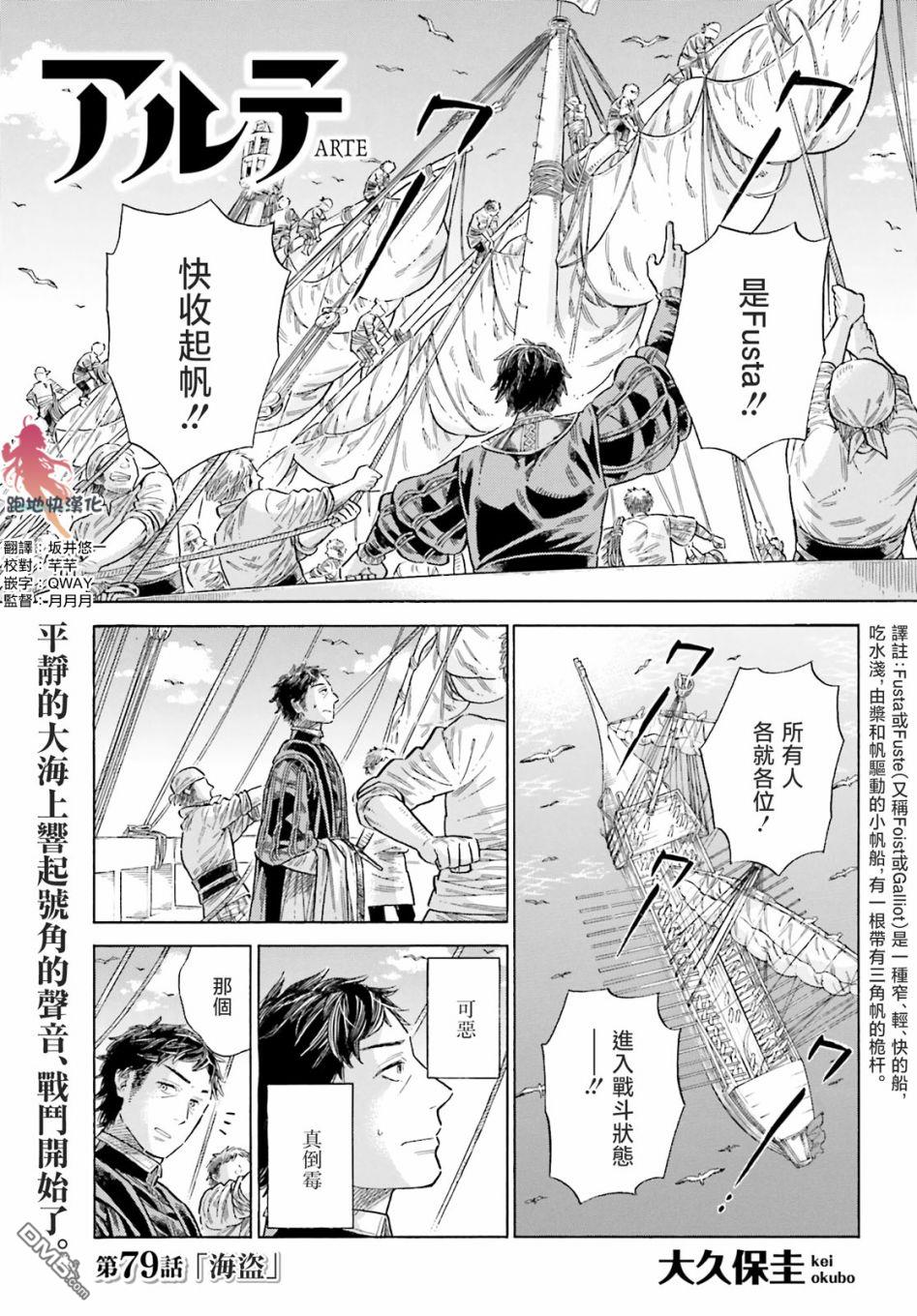 ARTE 第79话 第2页