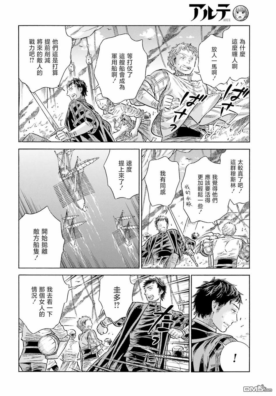 ARTE 第79话 第21页