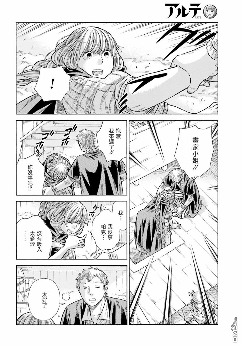 ARTE 第79话 第23页