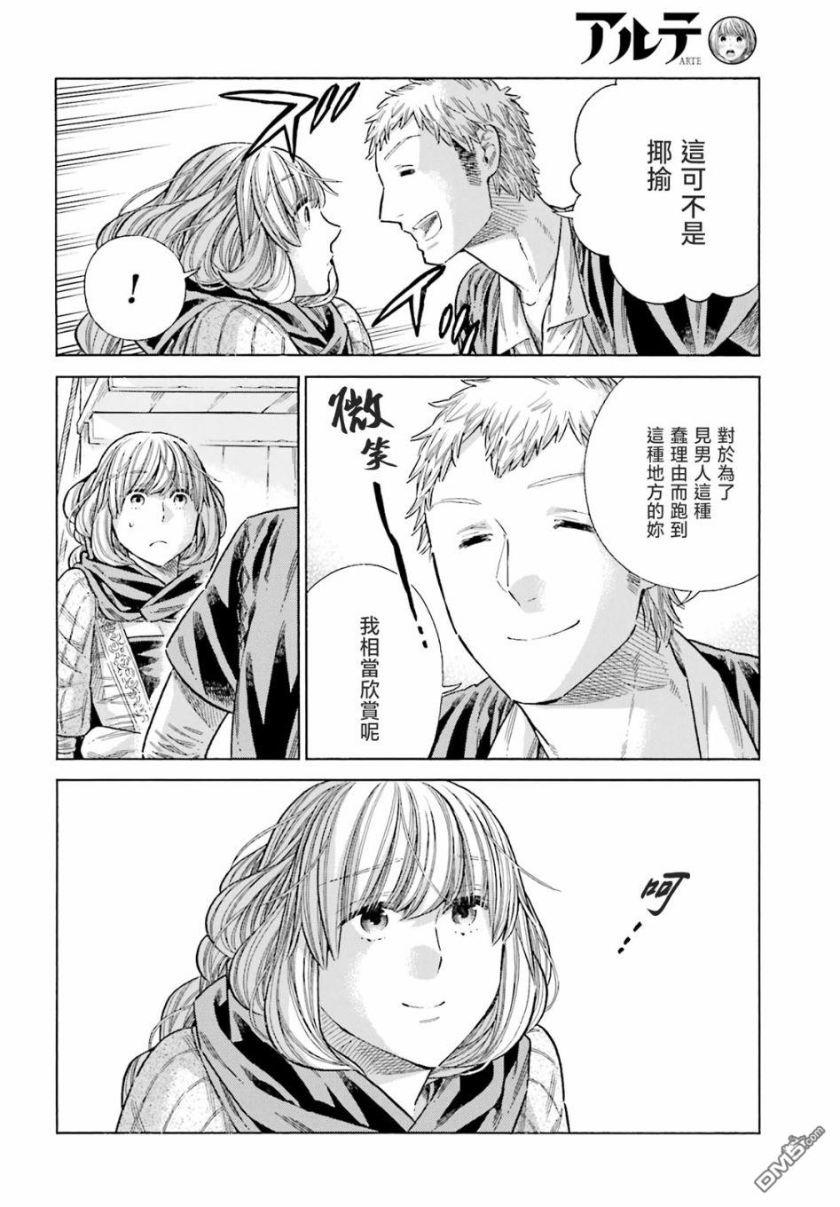 ARTE 第79话 第25页
