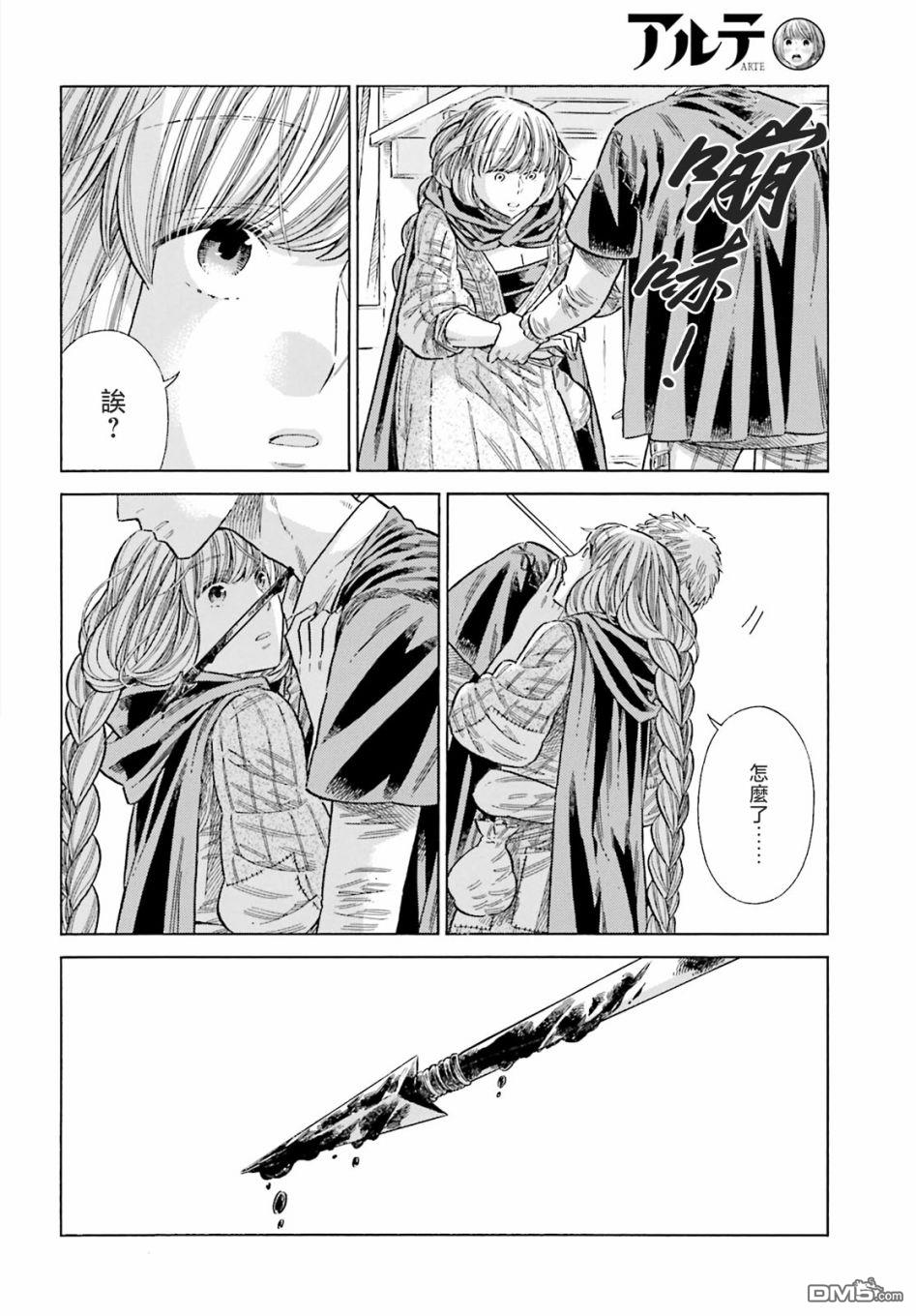 ARTE 第79话 第27页