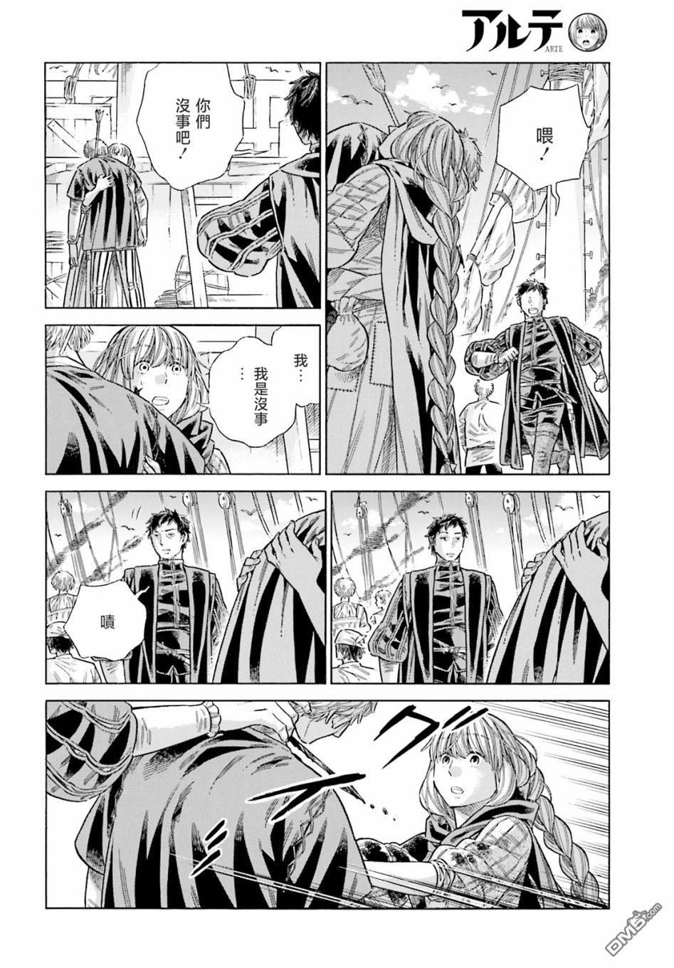 ARTE 第79话 第29页