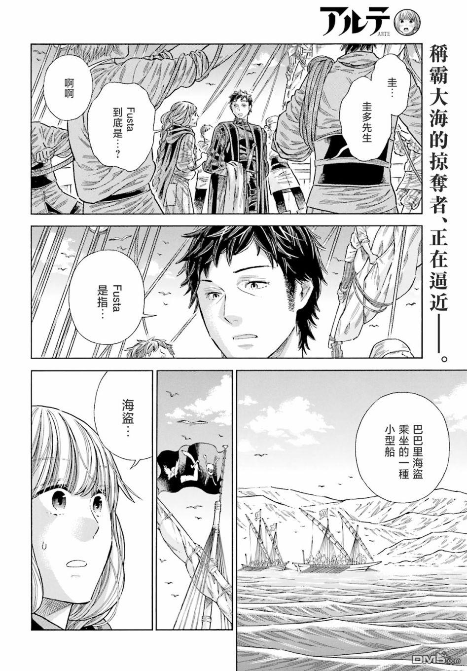ARTE 第79话 第3页